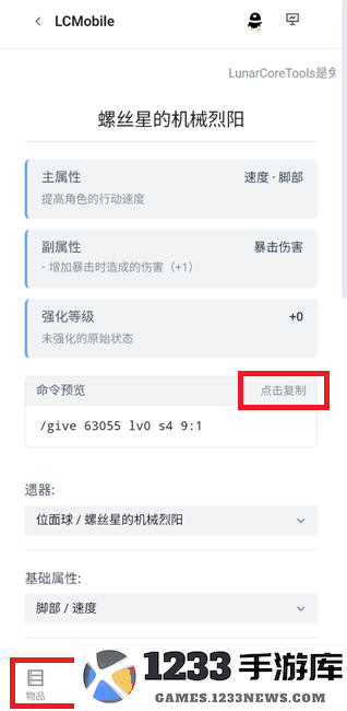 崩铁指令生成器软件