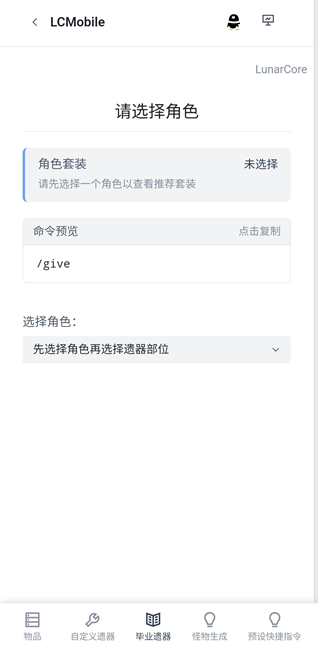 崩铁指令生成器3.0最新版 v3.0.0 安卓版 3