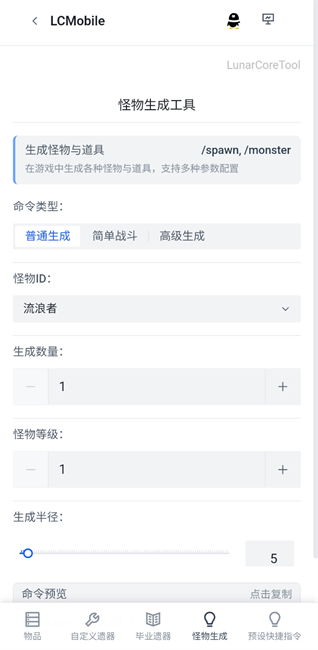 崩铁指令生成器3.0最新版 v3.0.0 安卓版 1