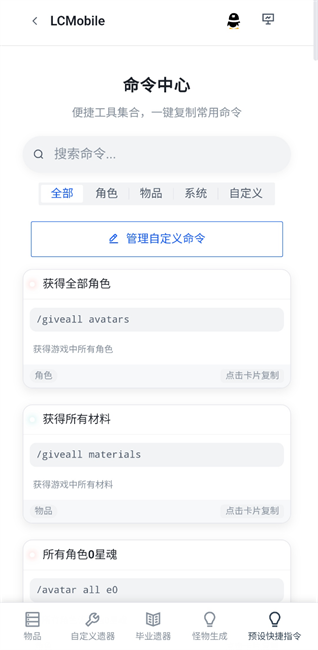 崩铁指令生成器3.0最新版 v3.0.0 安卓版 2
