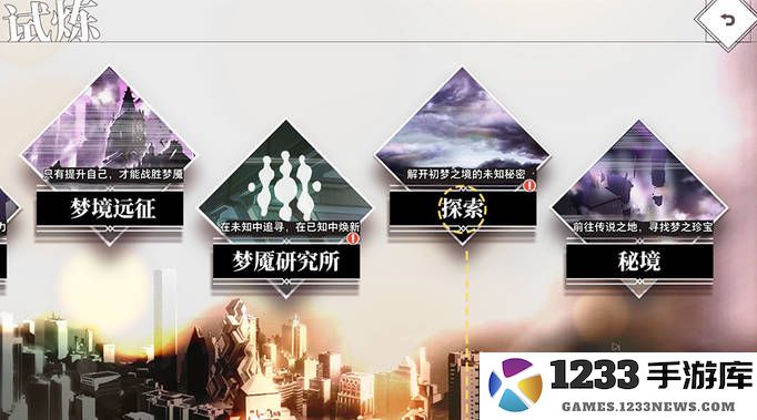 梦的第七章手游攻略