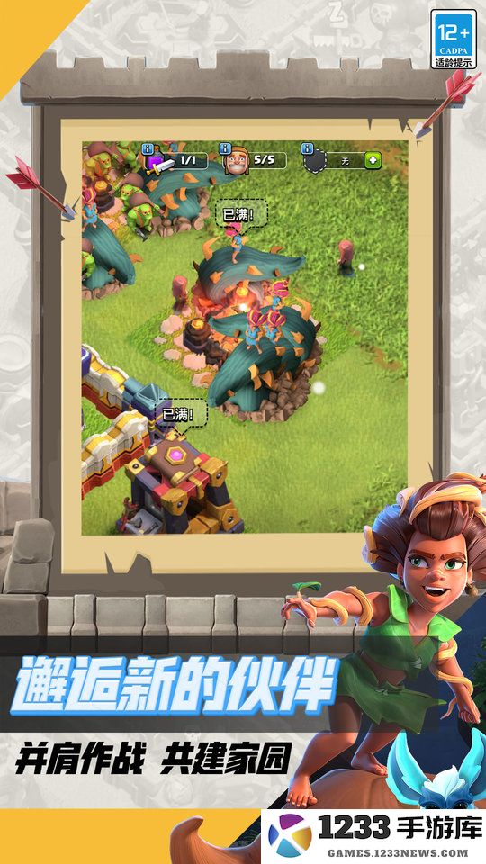 部落冲突九游版本下载