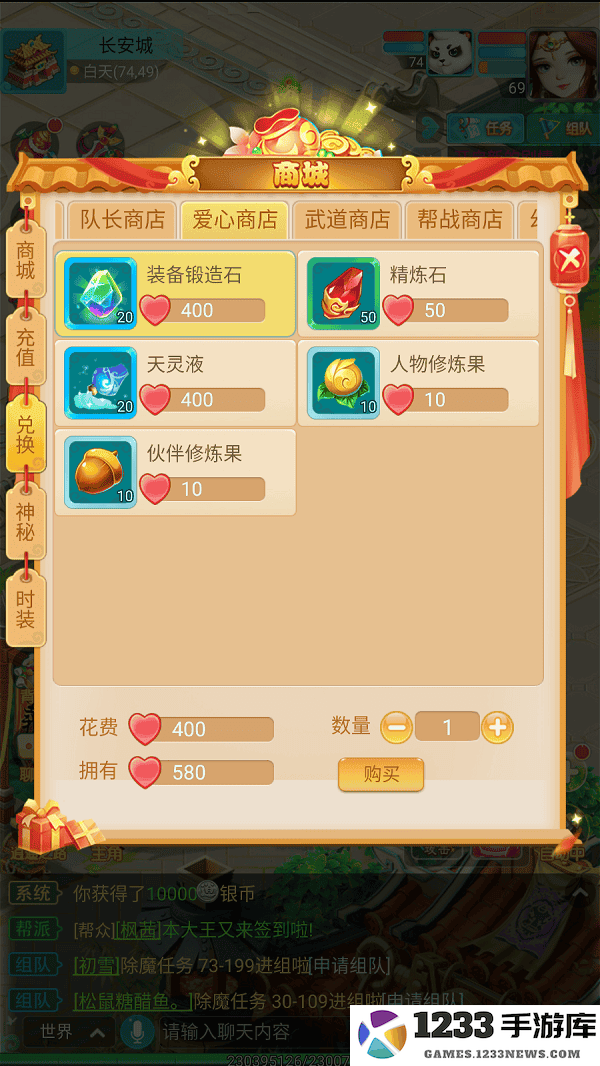 逍遥情缘手游爱心兑换教程