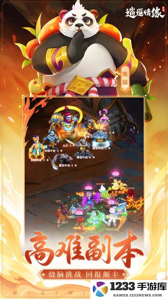 逍遥情缘手机版下载