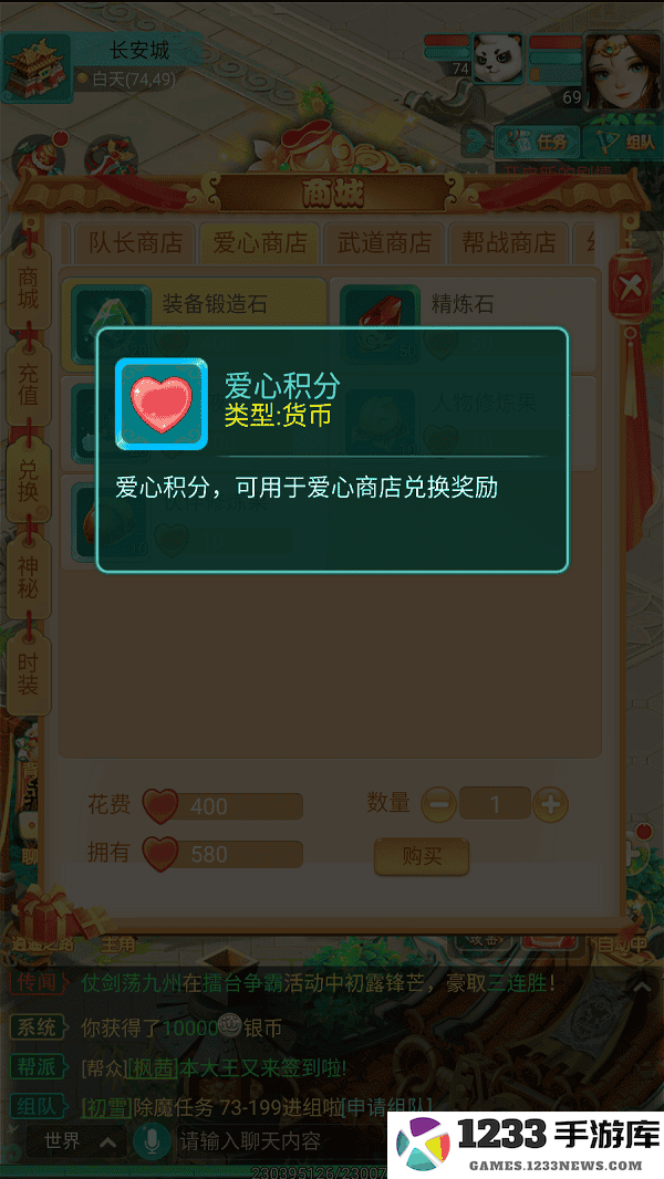 逍遥情缘手游爱心兑换教程