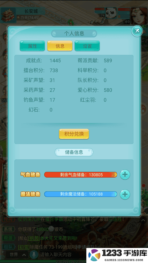 逍遥情缘手游爱心兑换教程