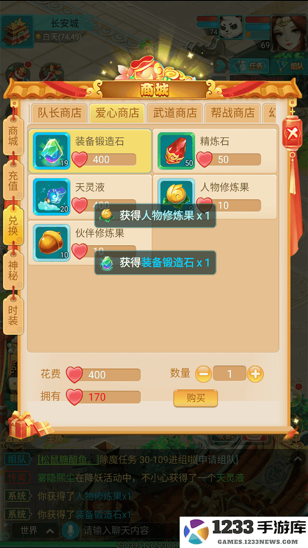 逍遥情缘手游爱心兑换教程