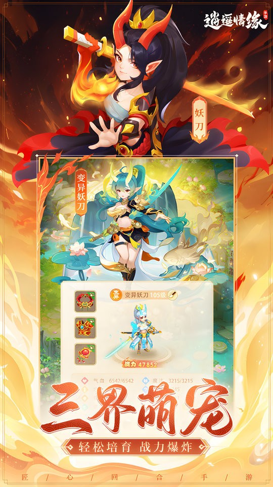 逍遥情缘手游官方正式版 v1.1.7 安卓版 1