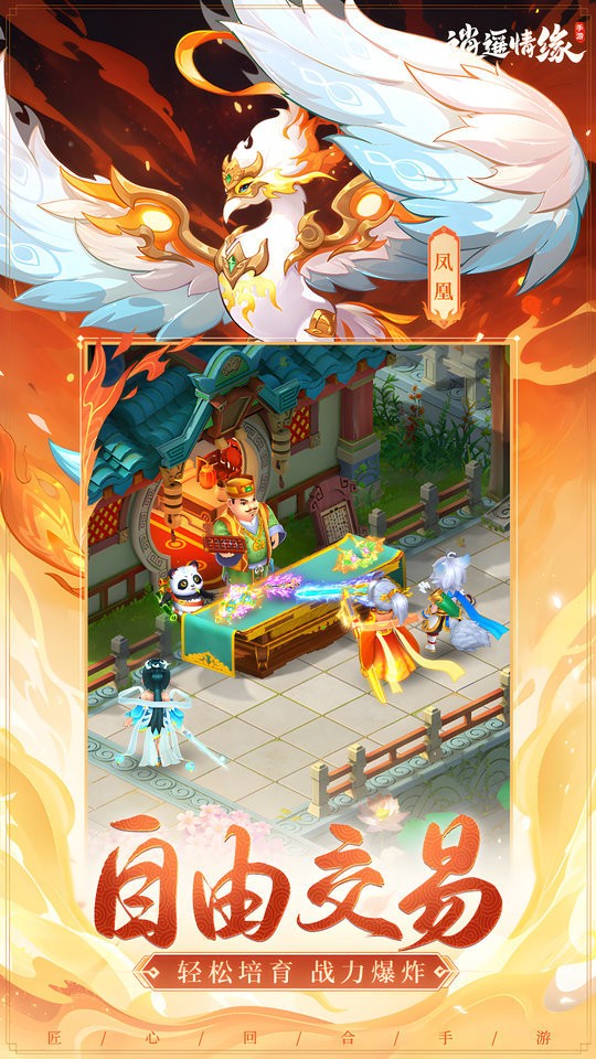 逍遥情缘手游官方正式版 v1.1.7 安卓版 3