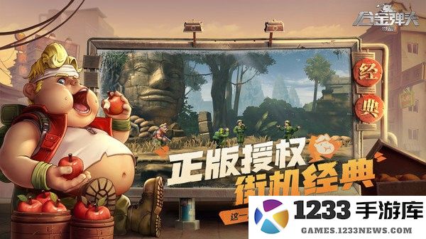 合金弹头觉醒正版下载