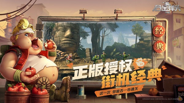 合金弹头觉醒手游正版 v1.18.1 官方安卓版 0