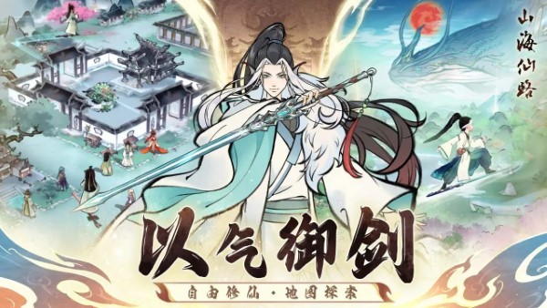 山海仙路游戏 v0.0.1 安卓版 3