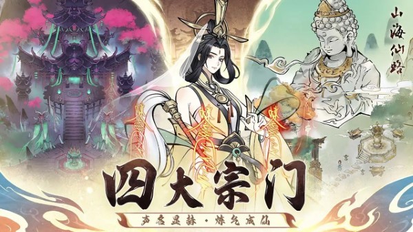 山海仙路游戏 v0.0.1 安卓版 2