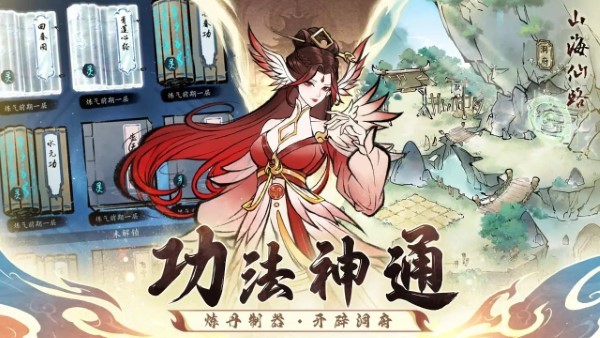 山海仙路游戏 v0.0.1 安卓版 4