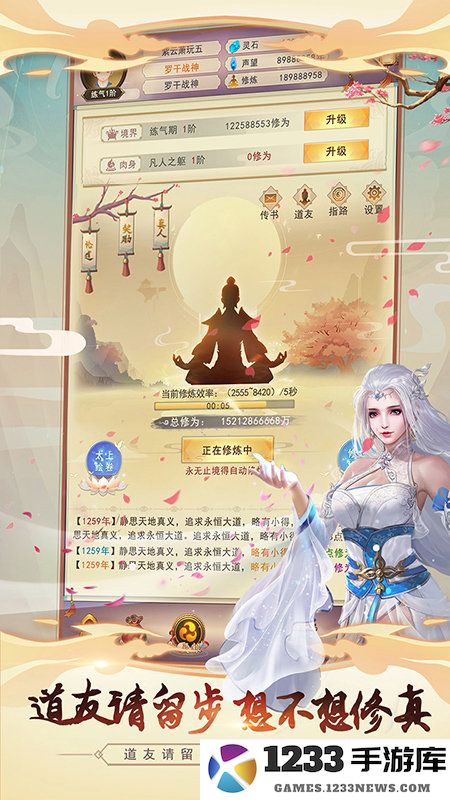 想不想修真网易版本下载