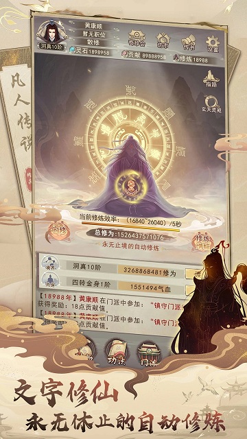 网易想不想修真官方版 v5.9.3 安卓版 0