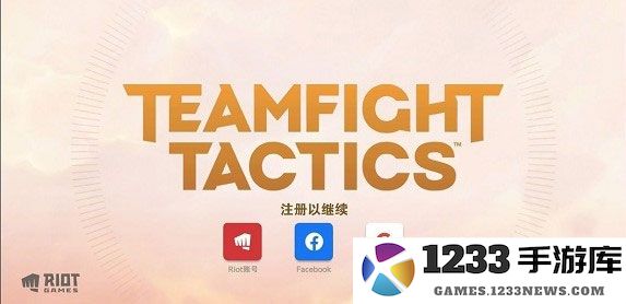 云顶之弈怎么注册账号