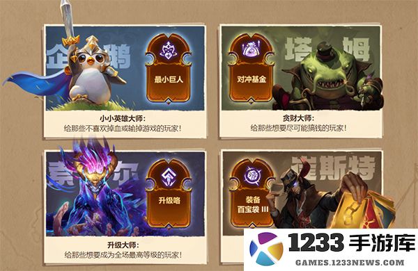 云顶之弈游戏攻略