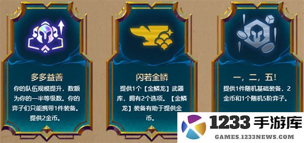 云顶之弈游戏攻略