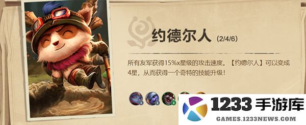 云顶之弈游戏攻略