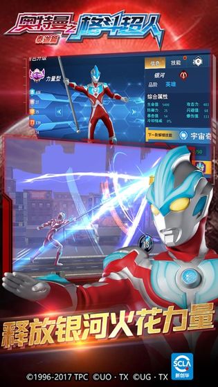 奥特曼之格斗超人最新版本 v11.0.0 安卓手机版 1