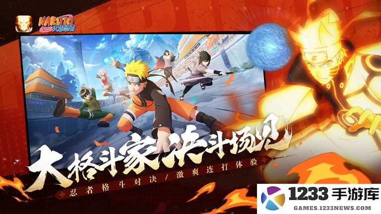 火影忍者云游戏下载