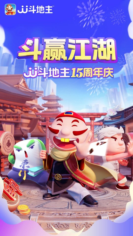 j j斗地主免费赢话费2025版 v5.19.01 安卓版 0