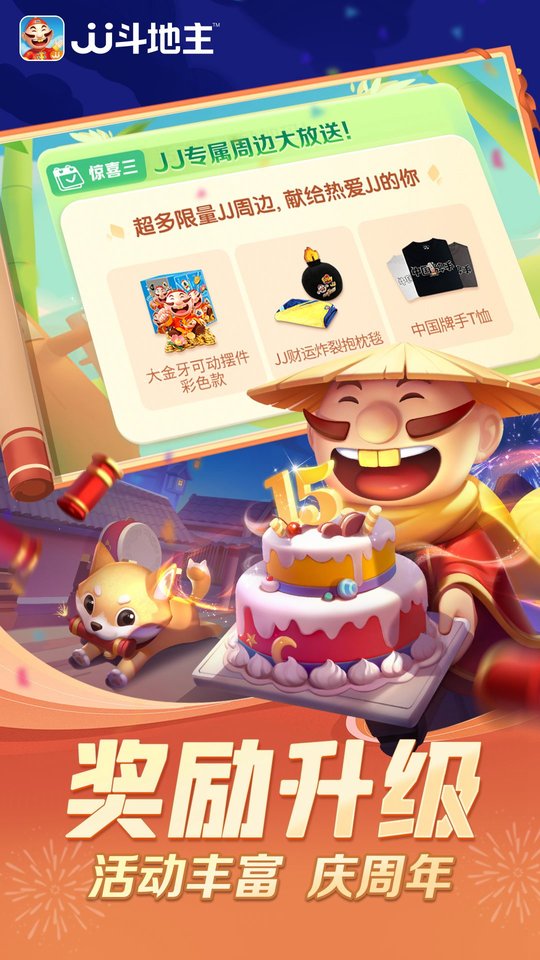 j j斗地主免费赢话费2025版 v5.19.01 安卓版 1