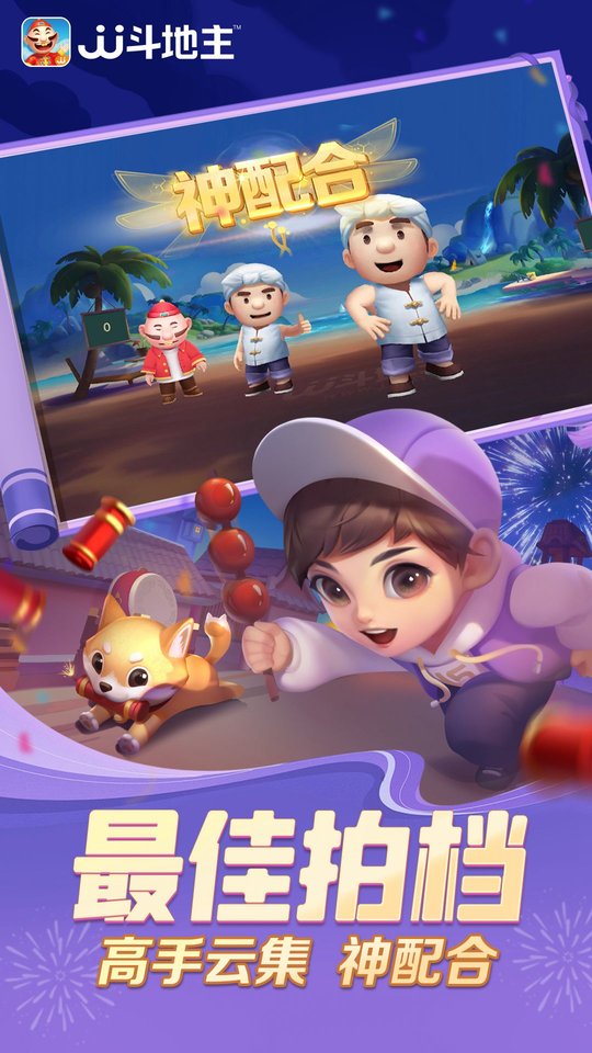 j j斗地主免费赢话费2025版 v5.19.01 安卓版 3