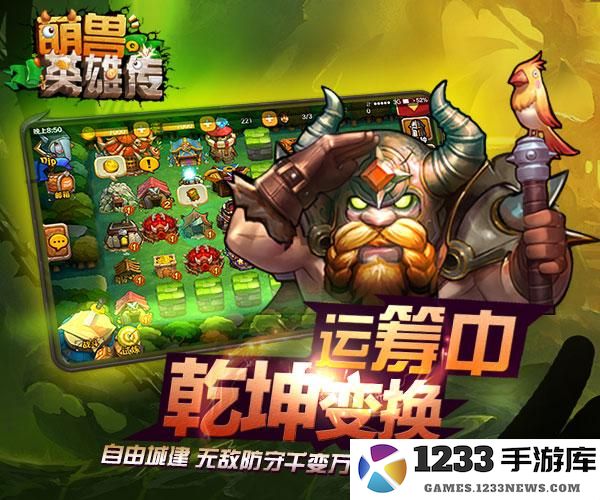 萌兽英雄传手游下载