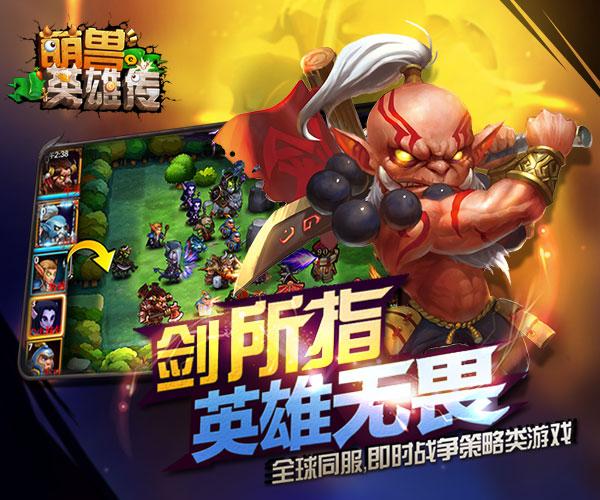 萌兽英雄传手游 v1.0 安卓版 4
