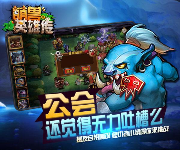 萌兽英雄传手游 v1.0 安卓版 1