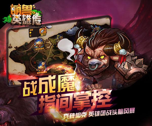 萌兽英雄传手游 v1.0 安卓版 3