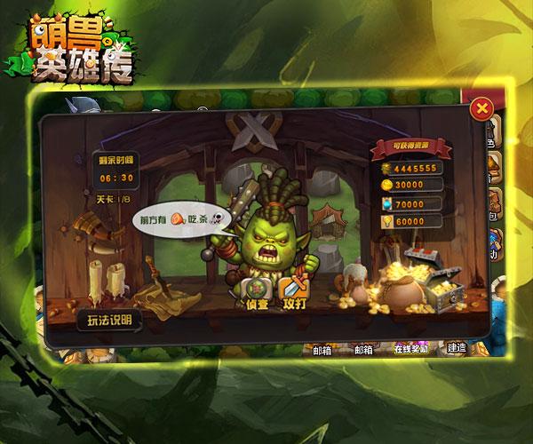 萌兽英雄传手游 v1.0 安卓版 0