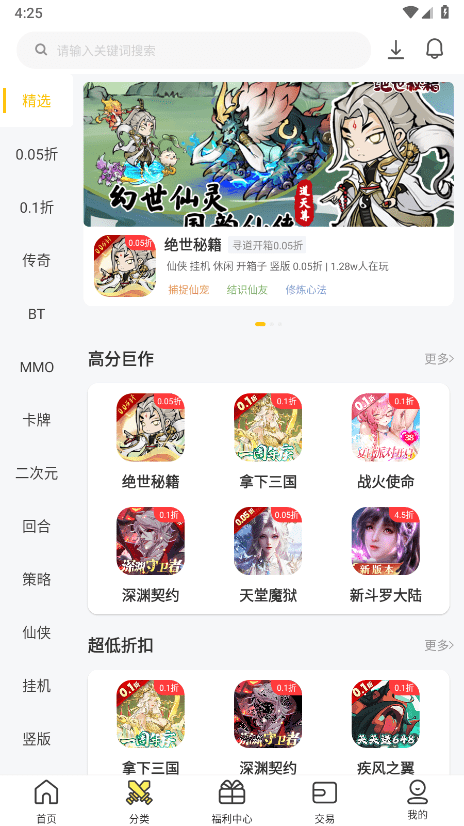 9917手游平台app v3.9.3 安卓正版 3