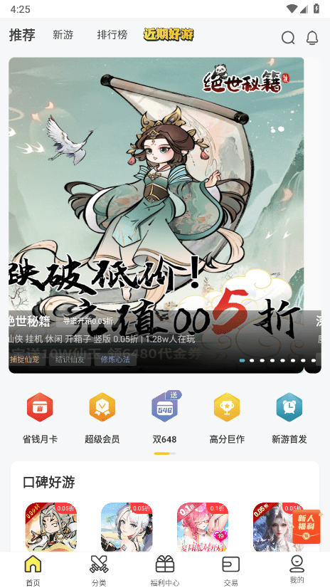 9917手游平台app v3.9.3 安卓正版 1