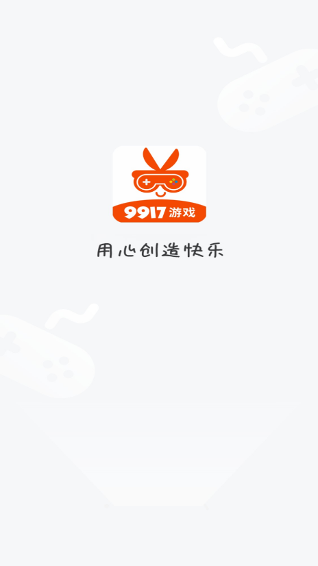 9917手游平台app v3.9.3 安卓正版 2