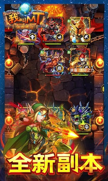 我叫MT高清版游戏 v15.0.0.0 安卓版 3