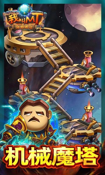 我叫MT高清版游戏 v15.0.0.0 安卓版 2