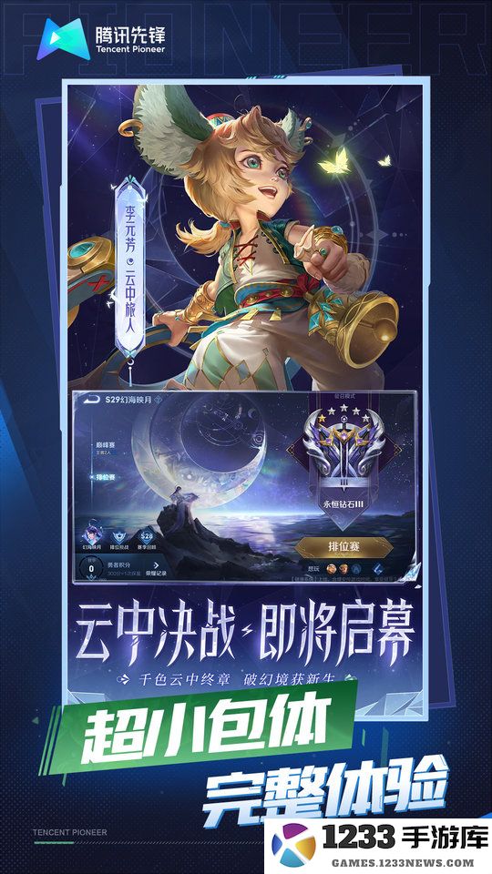 王者荣耀云游戏平台手机版下载