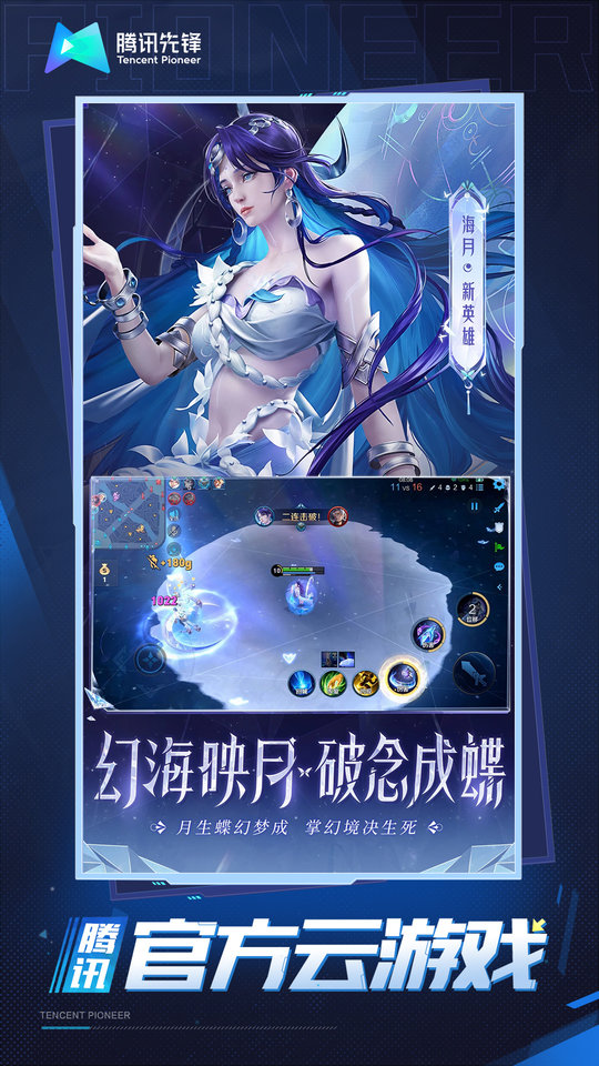 王者荣耀云游戏免费版 v5.2.1.4990108 安卓版 0