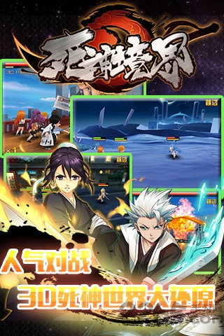 死神境界官方版(境界-死神激斗) v1.8.9 安卓最新版 0