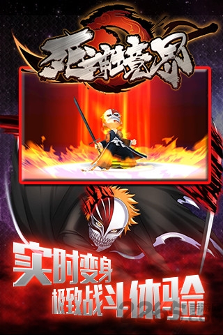 死神境界官方版(境界-死神激斗) v1.8.9 安卓最新版 1