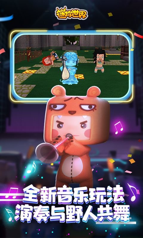 迷你世界0.47.1版本 v0.47.1 安卓最新版 1