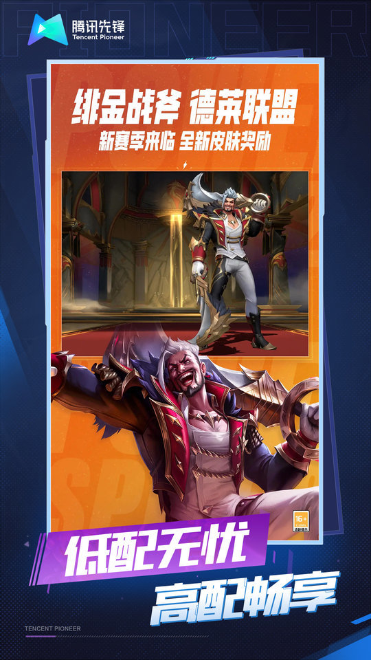 手机版英雄联盟云游戏最新版本 v5.2.1.4990108 安卓官方正版 2