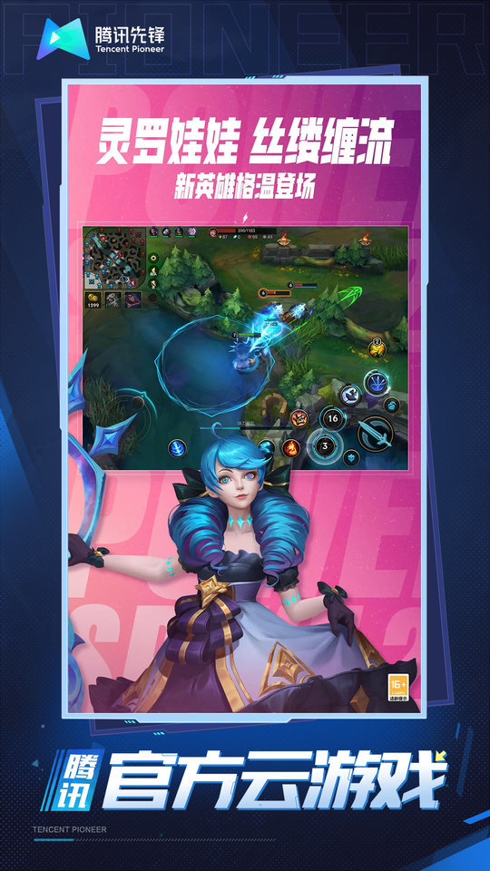 手机版英雄联盟云游戏最新版本 v5.2.1.4990108 安卓官方正版 0