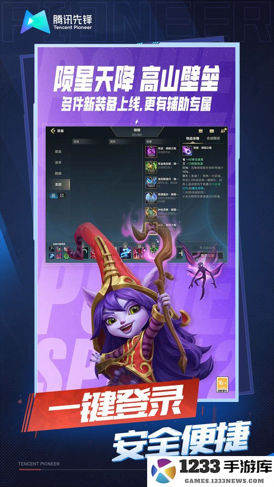 英雄联盟手游云游戏下载