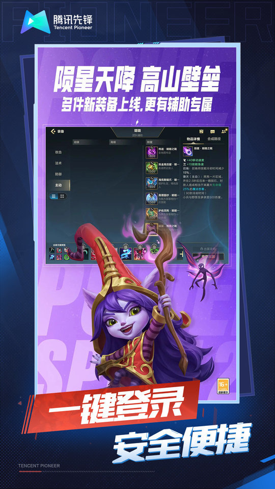 手机版英雄联盟云游戏最新版本 v5.2.1.4990108 安卓官方正版 1