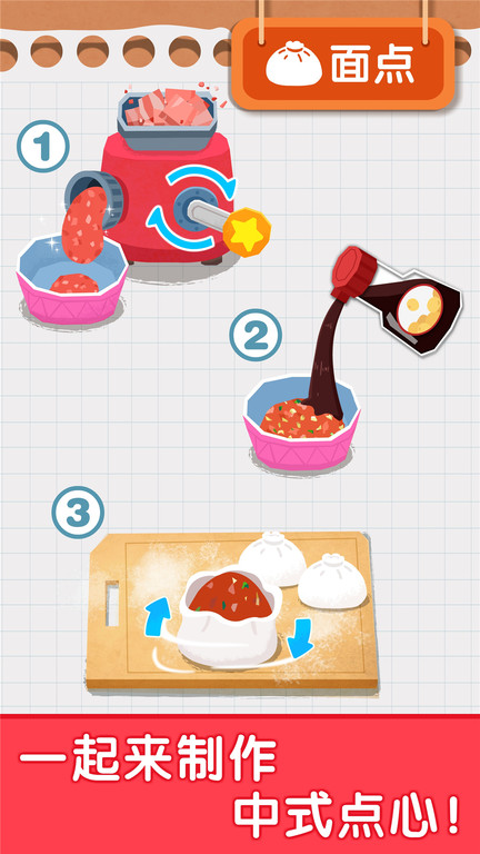 宝宝早餐车游戏官方版 v9.86.00.01 安卓最新版 3
