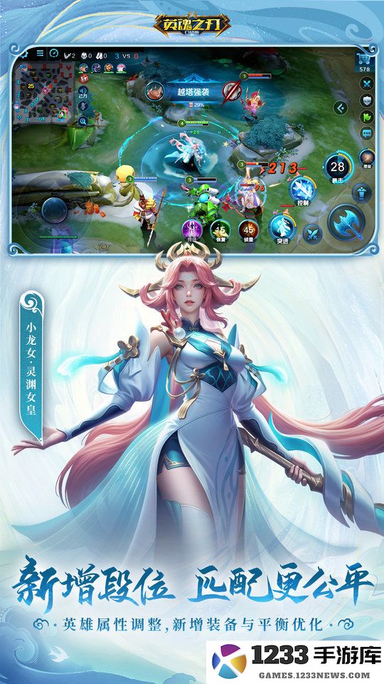 英魂之刃下载安装最新版本